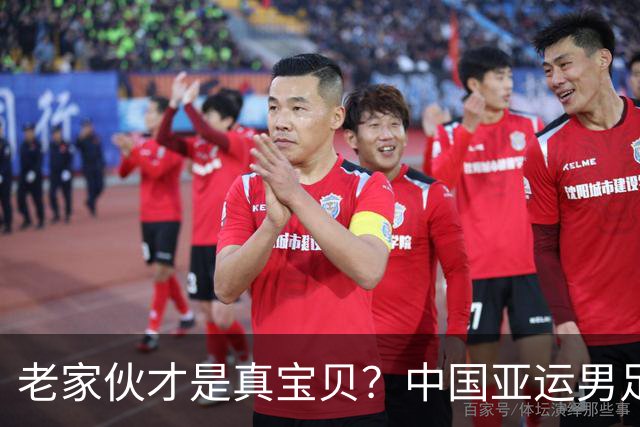 老家伙才是真宝贝？中国亚运男足力克朝鲜队，吴曦、张玉宁超龄组合发挥奇效