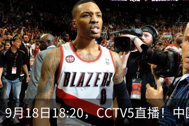 9月18日18:20，CCTV5直播！中国男篮VS日本，郭士强真输不起，有3点必须调整